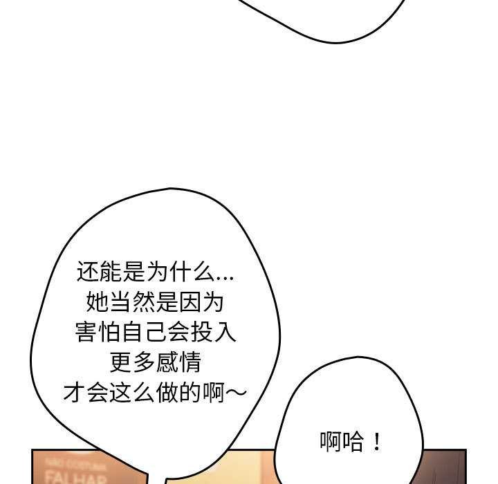 《遊戲規則我來定》漫画 第119話