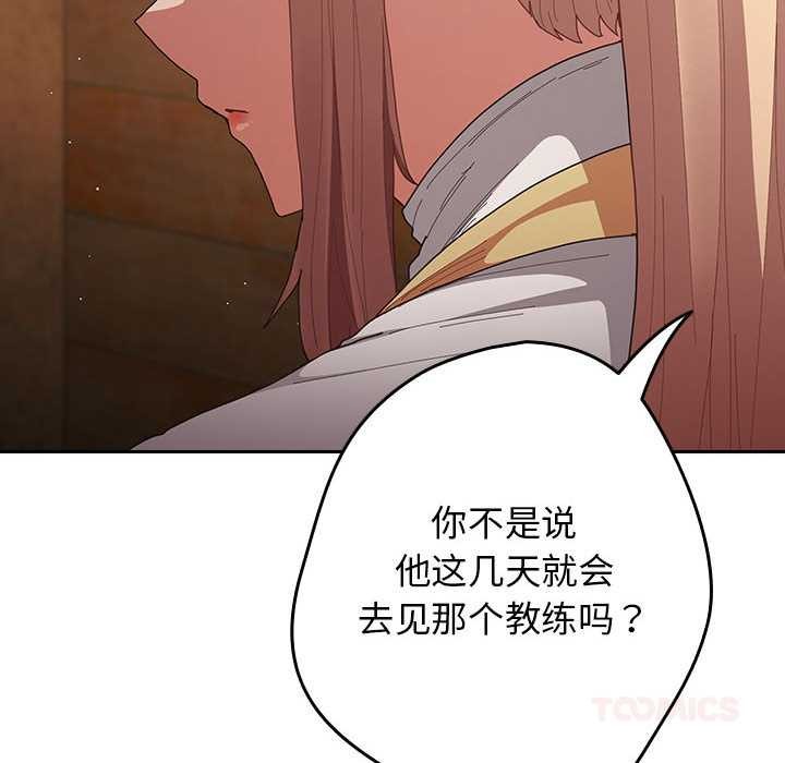 《遊戲規則我來定》漫画 第119話