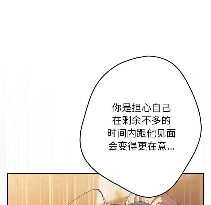 《遊戲規則我來定》漫画 第119話