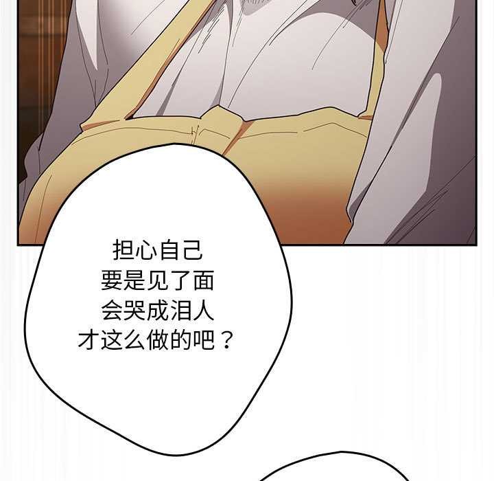 《遊戲規則我來定》漫画 第119話