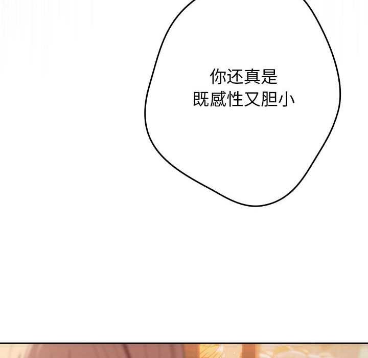 《遊戲規則我來定》漫画 第119話