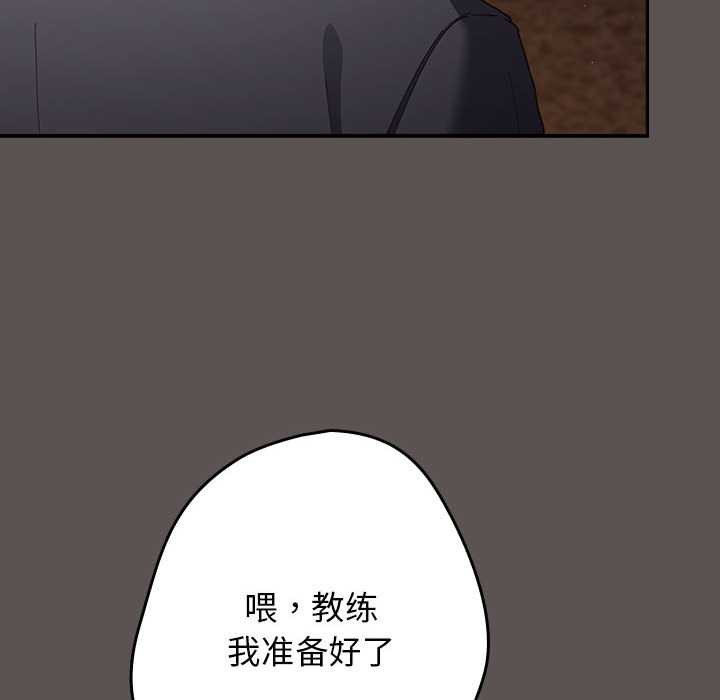 《遊戲規則我來定》漫画 第119話