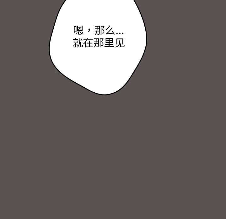 《遊戲規則我來定》漫画 第119話