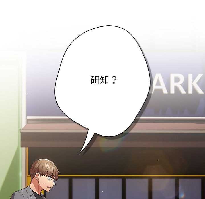 《遊戲規則我來定》漫画 第119話