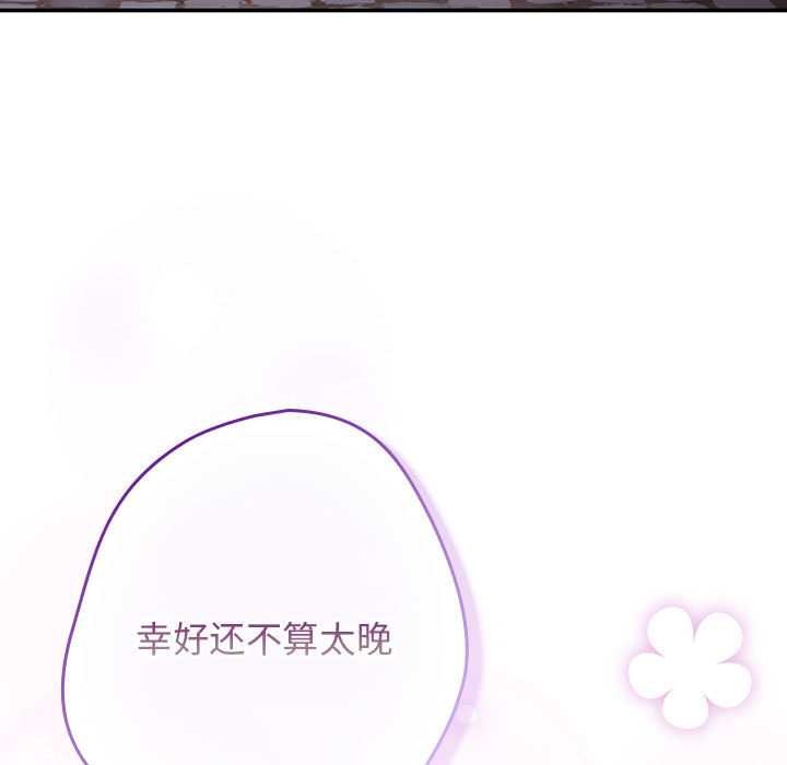 《遊戲規則我來定》漫画 第119話