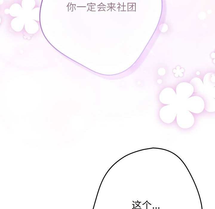 《遊戲規則我來定》漫画 第119話