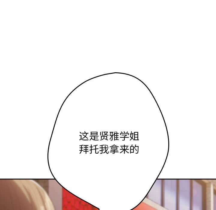 《遊戲規則我來定》漫画 第119話