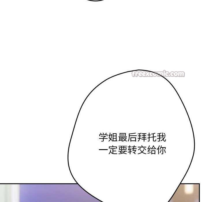 《遊戲規則我來定》漫画 第119話