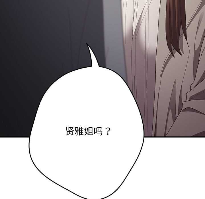 《遊戲規則我來定》漫画 第119話