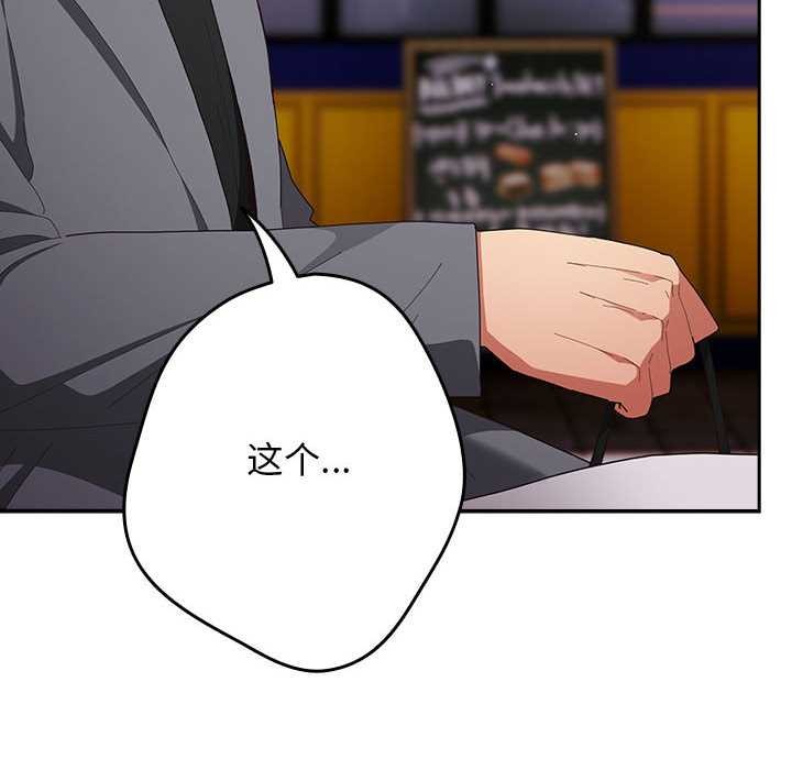 《遊戲規則我來定》漫画 第119話