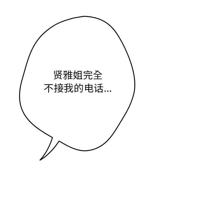 《遊戲規則我來定》漫画 第119話