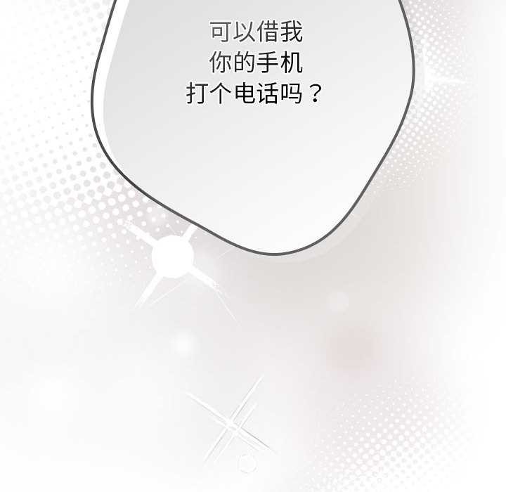 《遊戲規則我來定》漫画 第119話