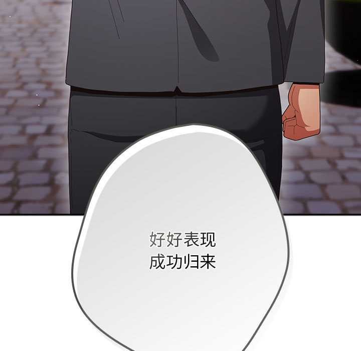 《遊戲規則我來定》漫画 第119話