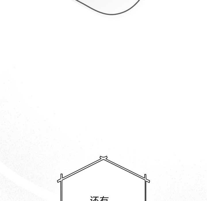 《遊戲規則我來定》漫画 第119話