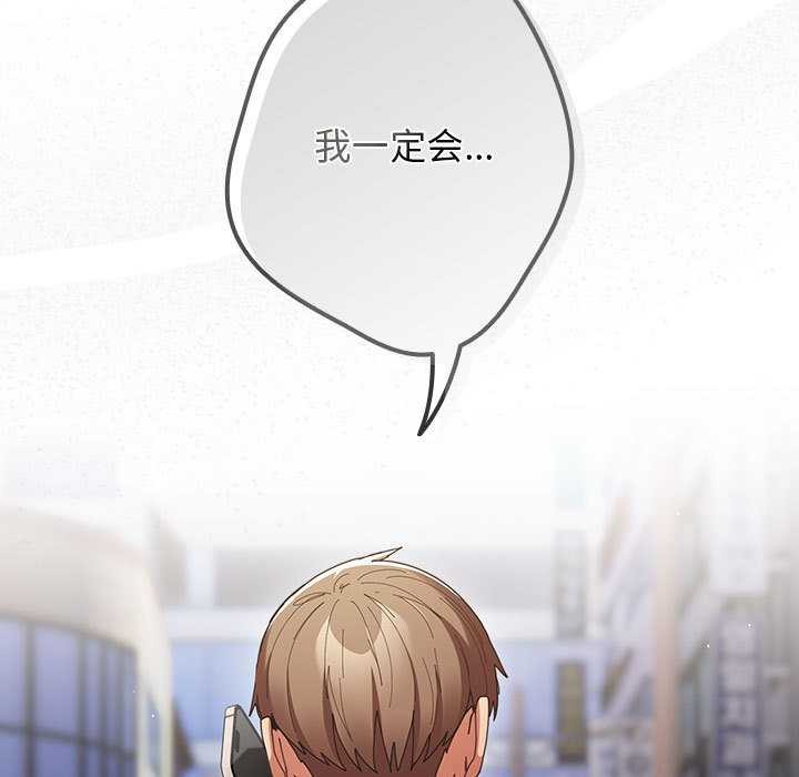 《遊戲規則我來定》漫画 第119話