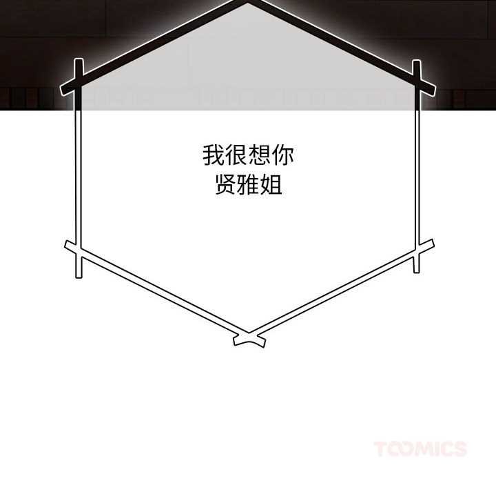 《遊戲規則我來定》漫画 第119話