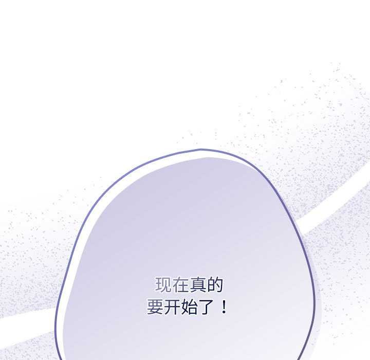 《遊戲規則我來定》漫画 第119話