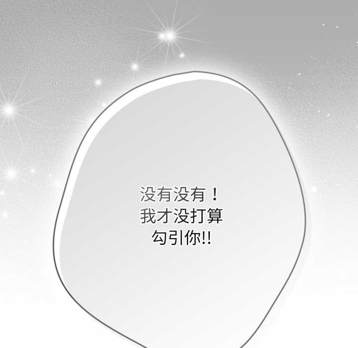 《遊戲規則我來定》漫画 第120話