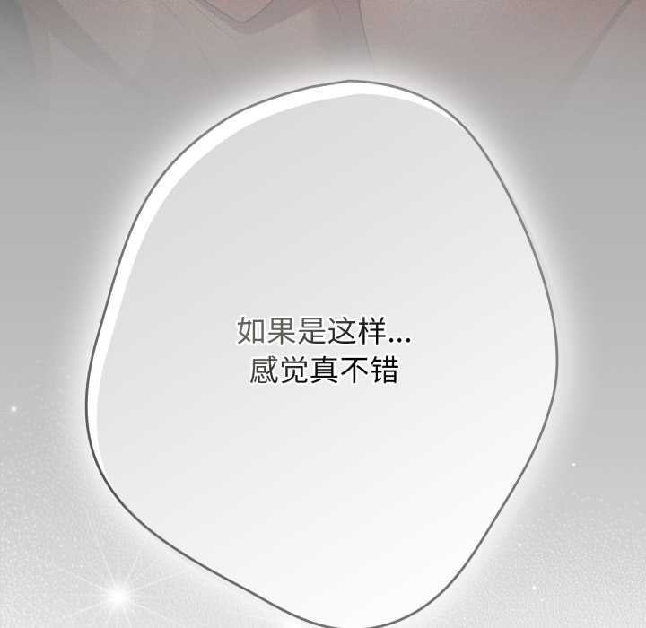 《遊戲規則我來定》漫画 第120話