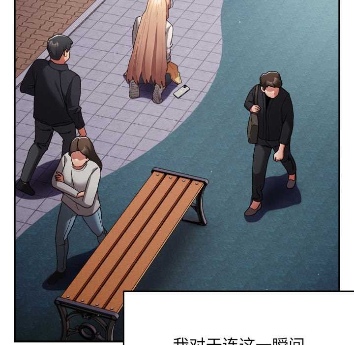 《遊戲規則我來定》漫画 第120話