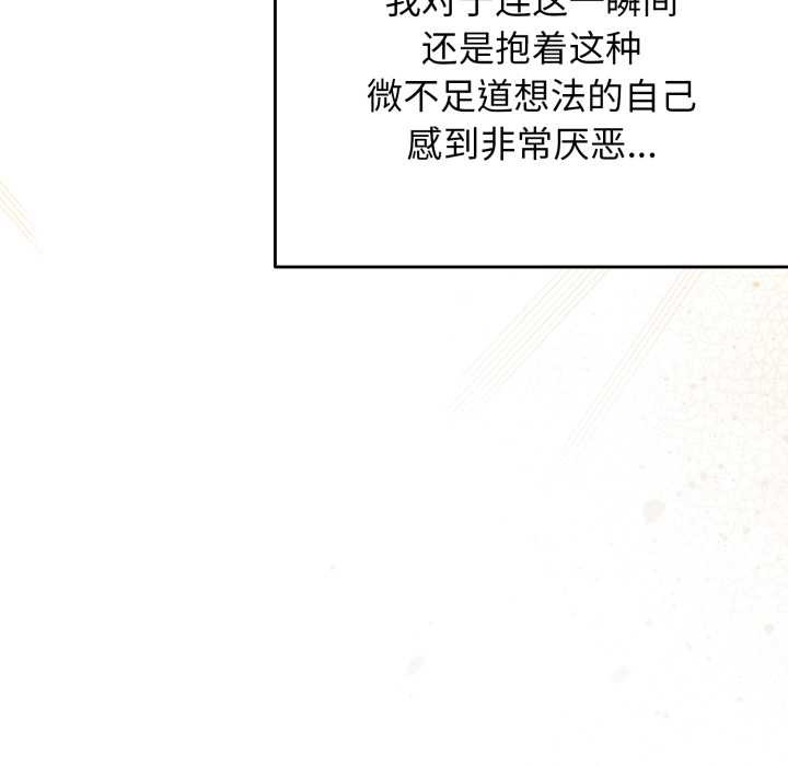 《遊戲規則我來定》漫画 第120話