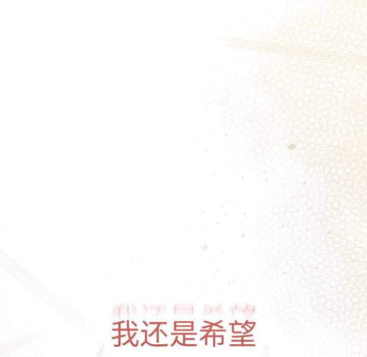 《遊戲規則我來定》漫画 第120話