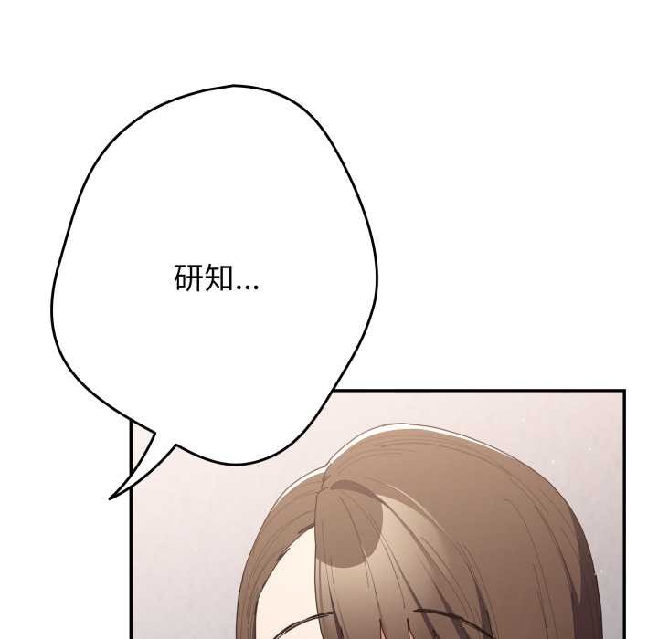 《遊戲規則我來定》漫画 第120話