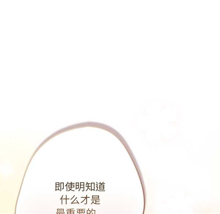 《遊戲規則我來定》漫画 第120話