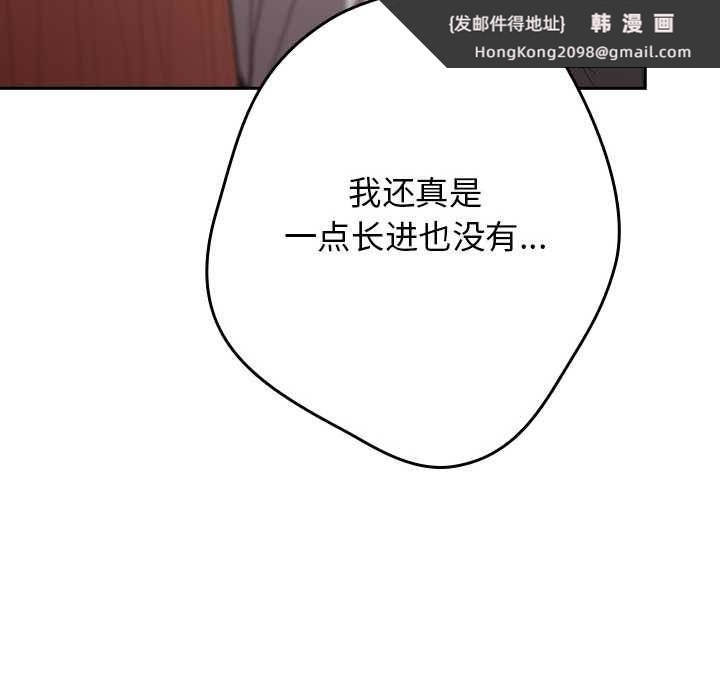 《遊戲規則我來定》漫画 第120話