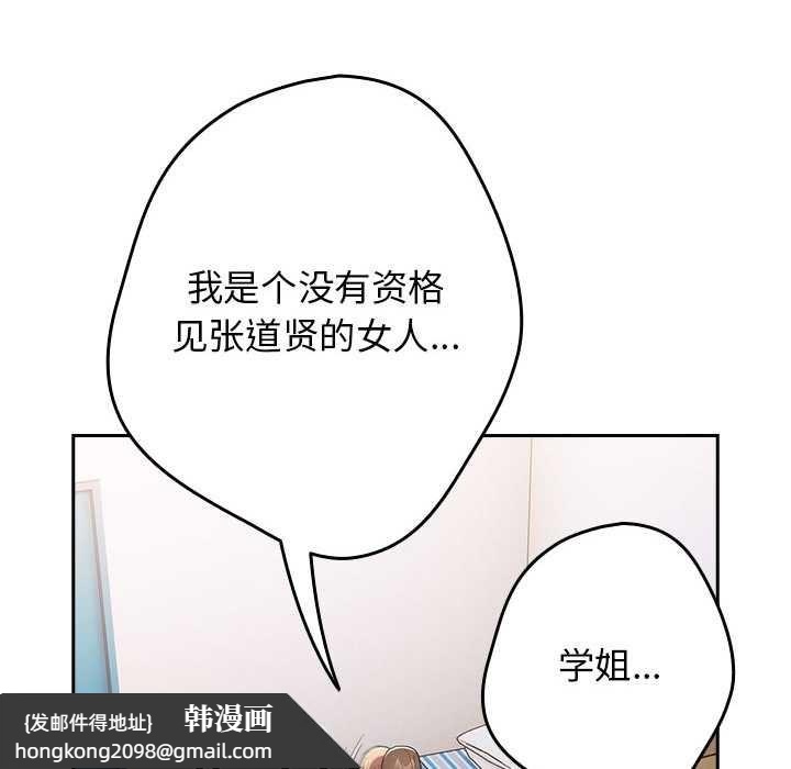 《遊戲規則我來定》漫画 第120話