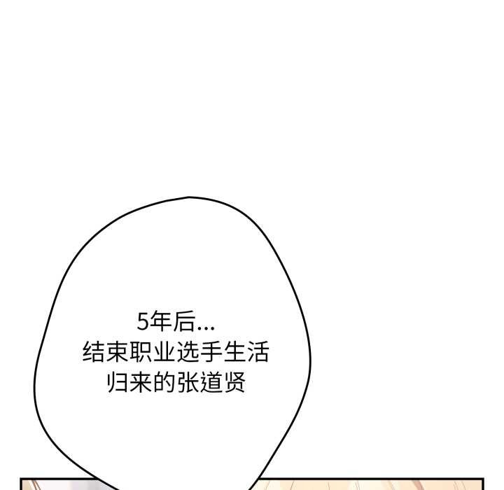 《遊戲規則我來定》漫画 第120話