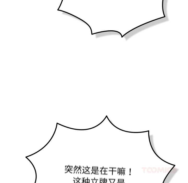 《遊戲規則我來定》漫画 第120話