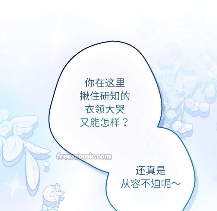 《遊戲規則我來定》漫画 第120話