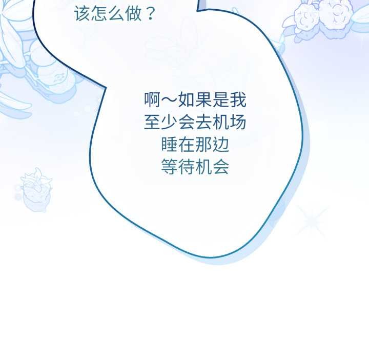 《遊戲規則我來定》漫画 第120話