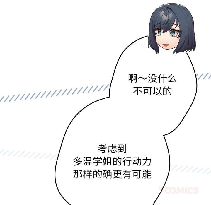 《遊戲規則我來定》漫画 第120話