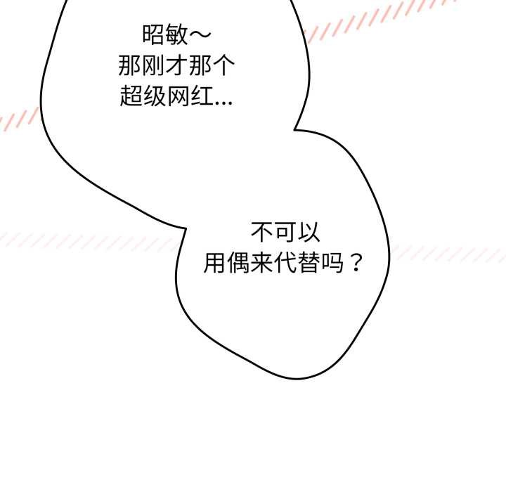 《遊戲規則我來定》漫画 第120話