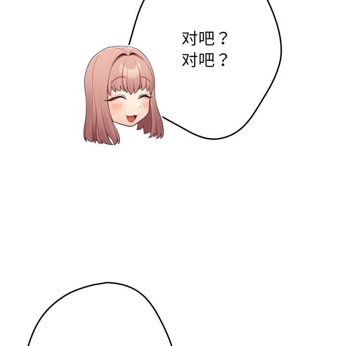 《遊戲規則我來定》漫画 第120話