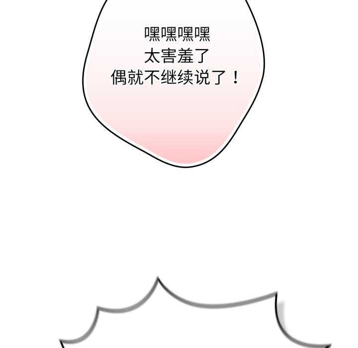 《遊戲規則我來定》漫画 第120話