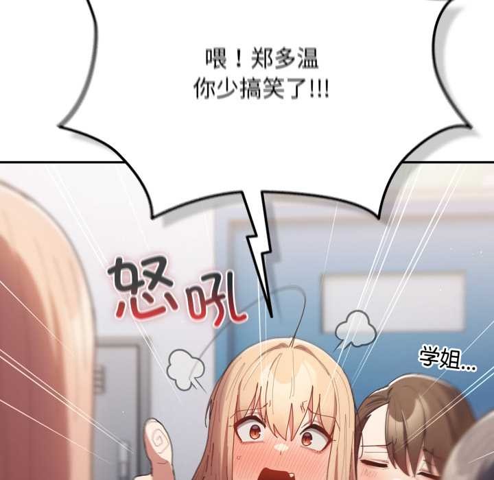 《遊戲規則我來定》漫画 第120話