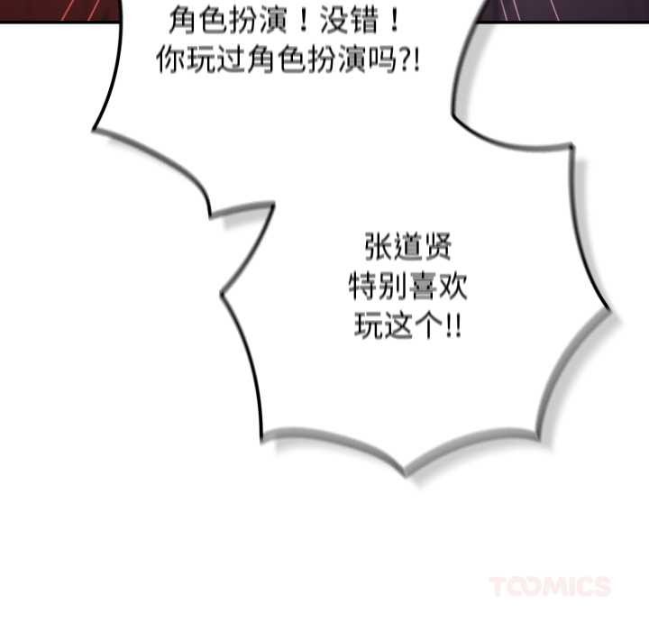 《遊戲規則我來定》漫画 第120話