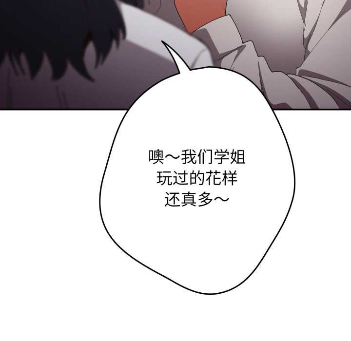 《遊戲規則我來定》漫画 第120話