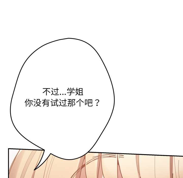 《遊戲規則我來定》漫画 第120話