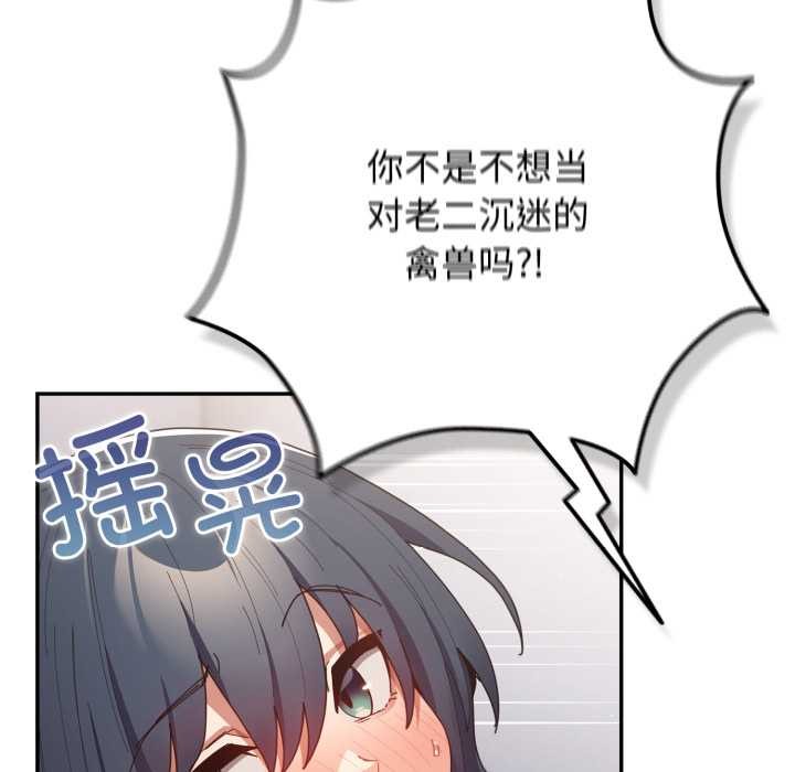 《遊戲規則我來定》漫画 第120話