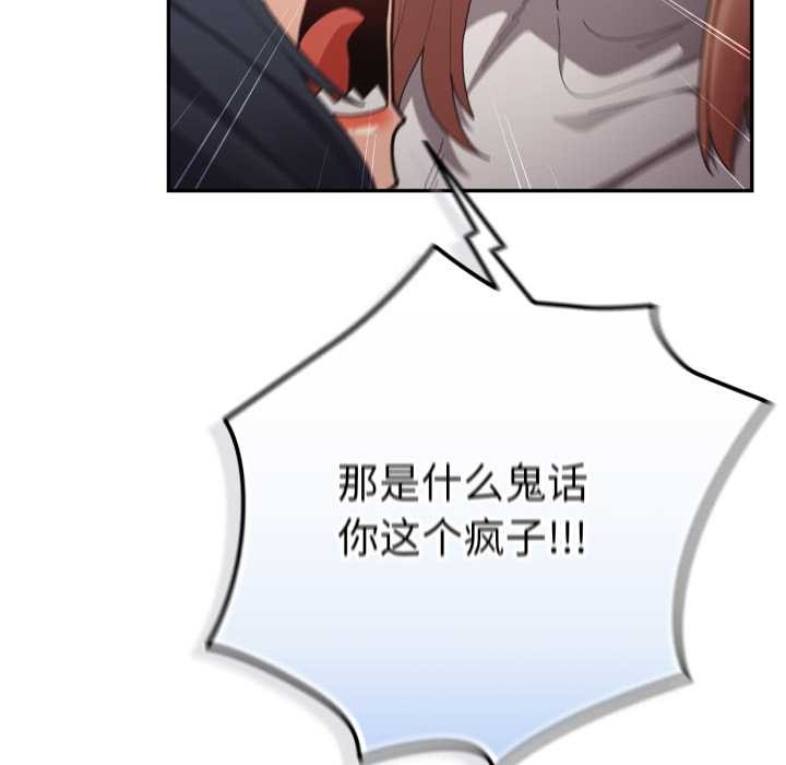 《遊戲規則我來定》漫画 第120話