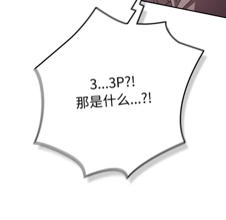 《遊戲規則我來定》漫画 第120話