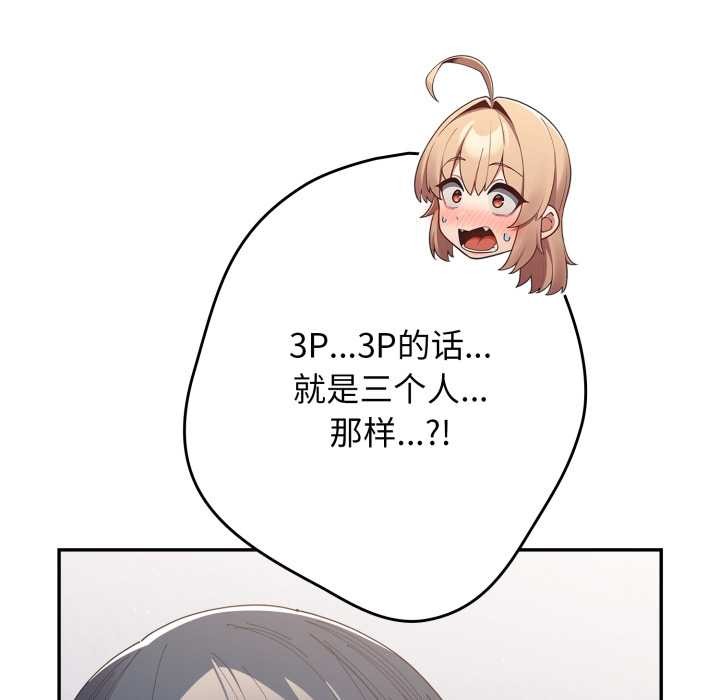 《遊戲規則我來定》漫画 第120話