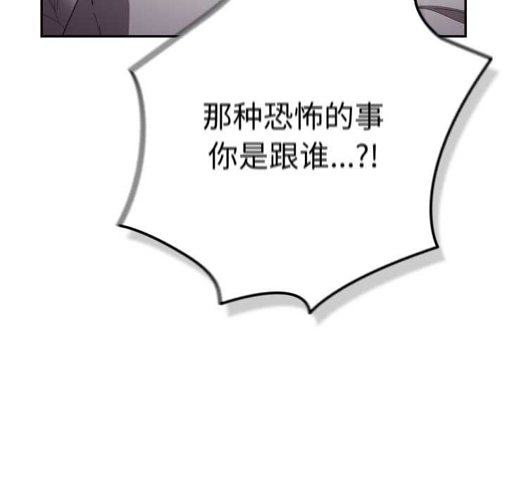 《遊戲規則我來定》漫画 第120話