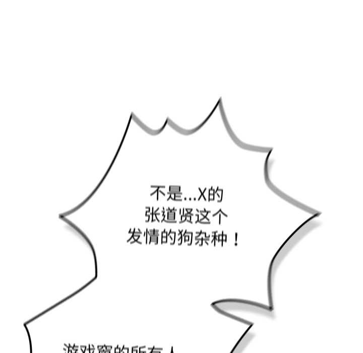 《遊戲規則我來定》漫画 第120話