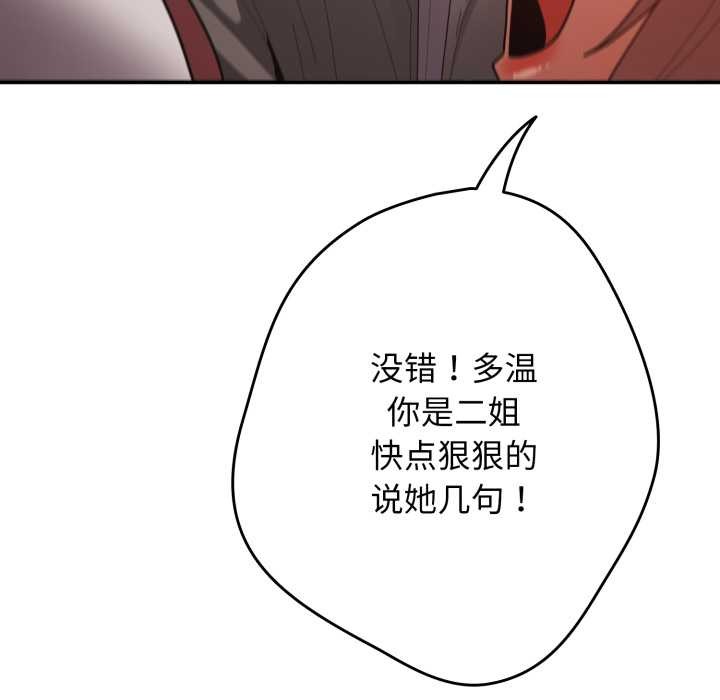 《遊戲規則我來定》漫画 第120話