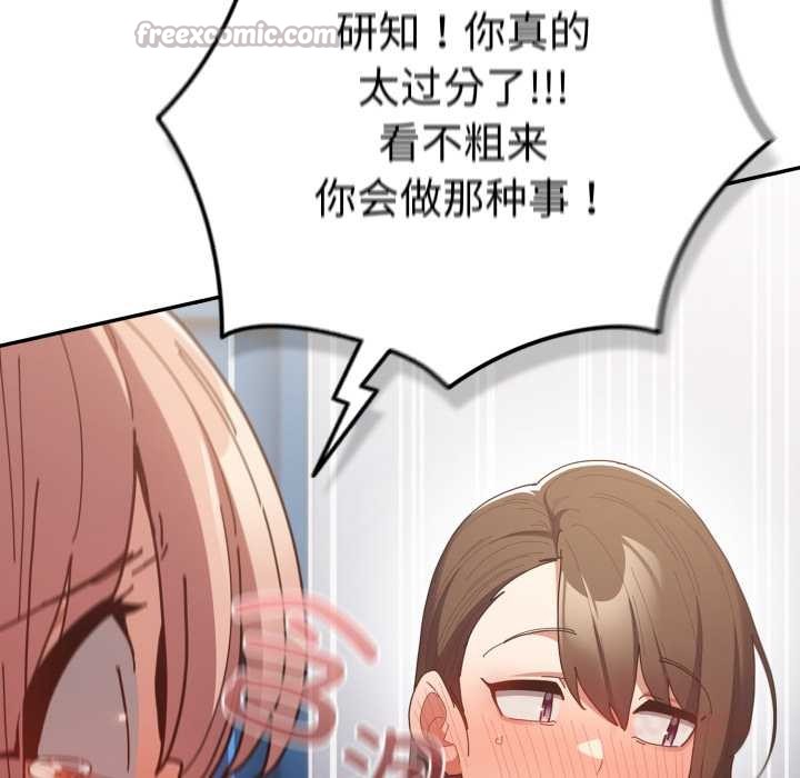 《遊戲規則我來定》漫画 第120話